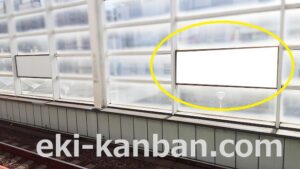 東葉高速　八千代緑が丘駅／B14№14駅看板・駅広告、写真2