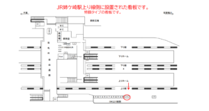 JR/姉ケ崎駅/上り線側/№11駅看板・駅広告、位置図