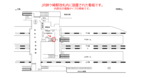 JR　姉ケ崎駅／改札内／№4駅看板・駅広告、位置図