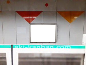 東京メトロ／町屋駅／千代田線／№16駅看板・駅広告、写真2