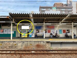 JR／尻手駅／上りホーム／№3駅看板・駅広告、写真1