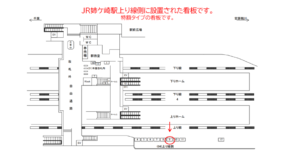 JR　姉ケ崎駅／上り線側／№9駅看板・駅広告、位置図