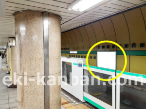 東京メトロ／新御茶ノ水駅／千代田線／№4駅看板・駅広告、写真2