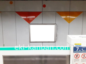 東京メトロ／町屋駅／千代田線／№22駅看板・駅広告、写真2