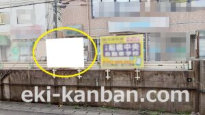 JR／東船橋駅／上り線側／№6駅看板・駅広告、写真2