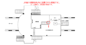JR　袖ケ浦駅／ホーム階段／№1駅看板・駅広告、位置図