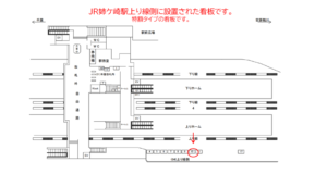 JR／姉ケ崎駅／上り線側／№10駅看板・駅広告、位置図