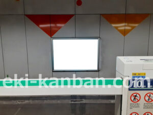 東京メトロ／町屋駅／千代田線／№26駅看板・駅広告、写真2