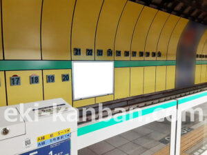 東京メトロ／新御茶ノ水駅／千代田線／№8駅看板・駅広告、写真2