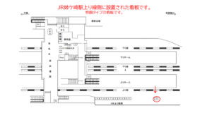 JR　姉ケ崎駅／上り線側／№17駅看板・駅広告、位置図