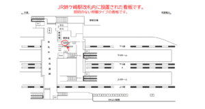 JR　姉ケ崎駅／改札内／№10駅看板・駅広告、位置図