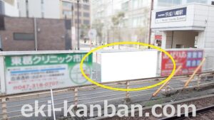 京成　八幡駅／／№1106駅看板・駅広告、写真2