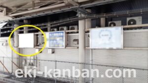 京成　八幡駅／／№5105駅看板・駅広告、写真2