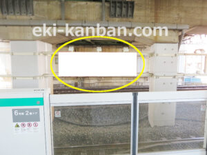 JR/新松戸駅/下りホーム前/№2駅看板・駅広告、写真3