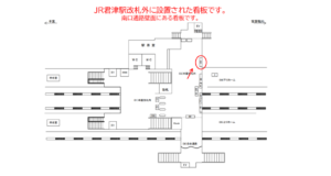 JR　君津駅／本屋改札外／№33駅看板・駅広告、位置図