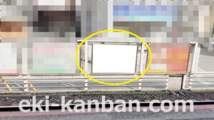 京成　八幡駅／／№1218駅看板・駅広告、写真2