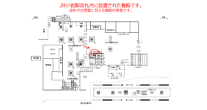 JR／小岩駅／本屋改札内／№67駅看板・駅広告、位置図