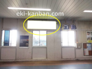 JR／君津駅／本屋改札外／№33駅看板・駅広告、写真2