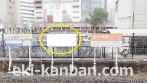 JR　鎌取駅／上り線側／№14駅看板・駅広告、写真1