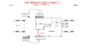 JR　袖ケ浦駅／本屋改札内／№1駅看板・駅広告、位置図