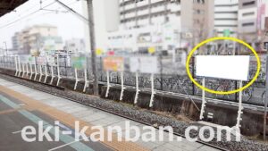 JR　鎌取駅／上り線側／№15駅看板・駅広告、写真2