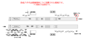 京成　八千代台駅／／№3203駅看板・駅広告、位置図