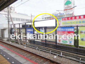 京成　八千代台駅／／№1834駅看板・駅広告、写真1