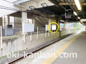 JR　土気駅／下り線側／№12駅看板・駅広告、写真1