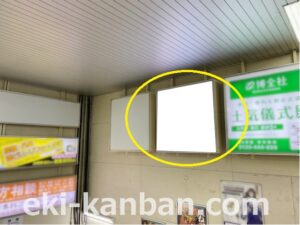 JR　土気駅／ホーム階段／№4駅看板・駅広告、写真2