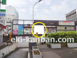 京成　八千代台駅／／№1733駅看板・駅広告、写真2