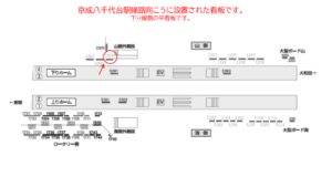 京成　八千代台駅／／№1207駅看板・駅広告、位置図