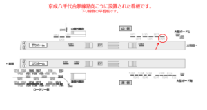京成　八千代台駅／／№1228駅看板・駅広告、位置図