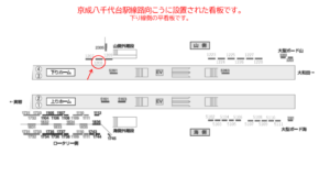 京成　八千代台駅／／№1208駅看板・駅広告、位置図
