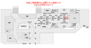 京成　上野駅／駅でん／№5336駅看板・駅広告、位置図
