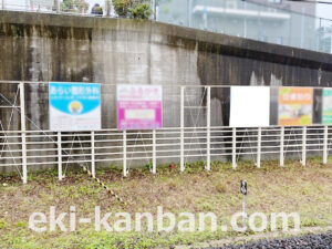 JR　土気駅／上り線側／№9駅看板・駅広告、写真2