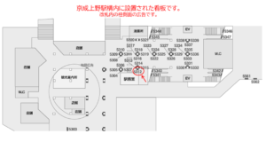 京成　上野駅／駅でん／№5312駅看板・駅広告、位置図