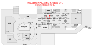 京成　上野駅／駅でん／№5318駅看板・駅広告、位置図