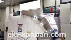 JR　土気駅／本屋改札内／№5駅看板・駅広告、写真2