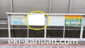 京成　五香駅／／№1123駅看板・駅広告、写真2