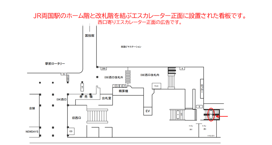 駅看板・駅広告】JR 両国駅 西口 №14 | 駅看板.com(駅看板ドット 駅看板・駅広告】JR 両国駅 西口 №14 | 駅看板.com(駅看板ドット