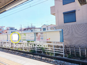 京成　高根公団駅／／№1105駅看板・駅広告、写真2
