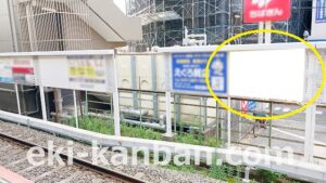 新京成　五香駅／駅だて／№9駅看板・駅広告、写真2