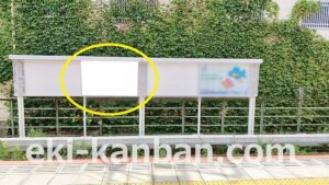 京成　五香駅／／№1103駅看板・駅広告、写真2