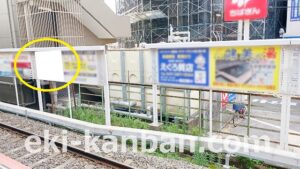 京成　五香駅／／№1112駅看板・駅広告、写真2