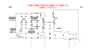 JR／新小岩駅／本屋改札内／№26駅看板・駅広告、位置図