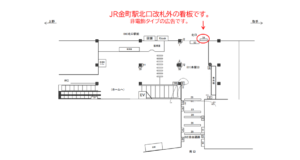 JR／金町駅／本屋口／№54駅看板・駅広告、位置図