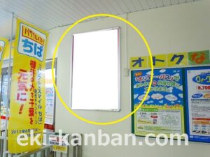 JR　茂原駅／本屋改札内／№8駅看板・駅広告、写真2