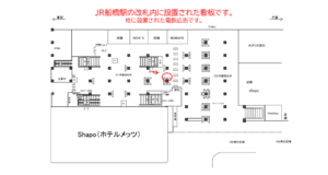JR／船橋駅／本屋改札内／№68駅看板・駅広告、位置図