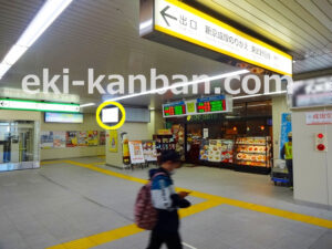 北総　新鎌ヶ谷駅／柱／№5駅看板・駅広告、写真2