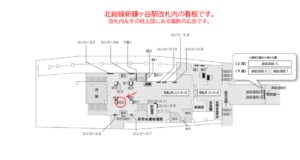 北総　新鎌ヶ谷駅／柱／№5駅看板・駅広告、位置図